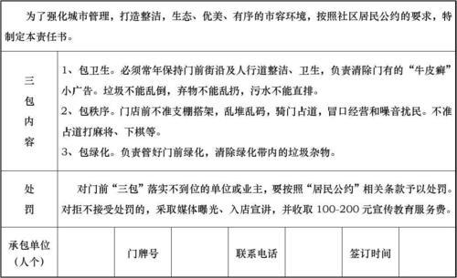 门前三包具体内容是什么