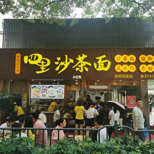 厦门四里沙茶面春节期间营业吗