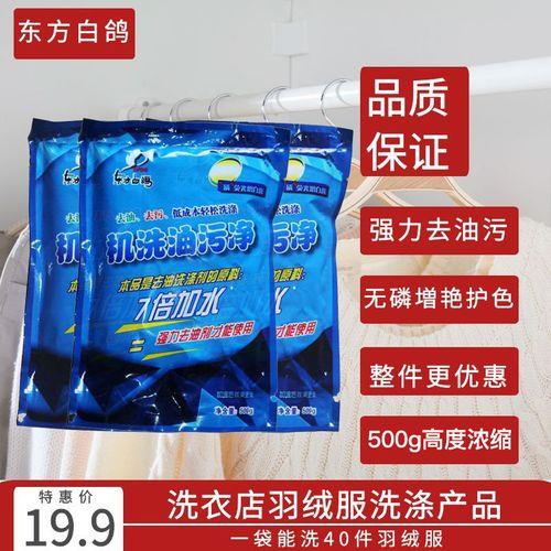 洗羽绒服用什么洗涤剂