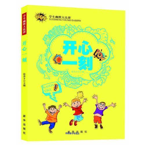 开心时刻和开心一刻区别
