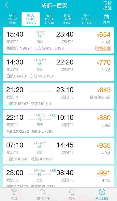 巴黎直飞西安航班时刻表