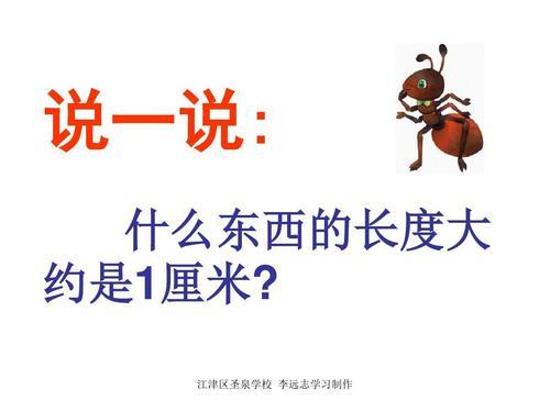 厘米是比米小的长度单位对不对