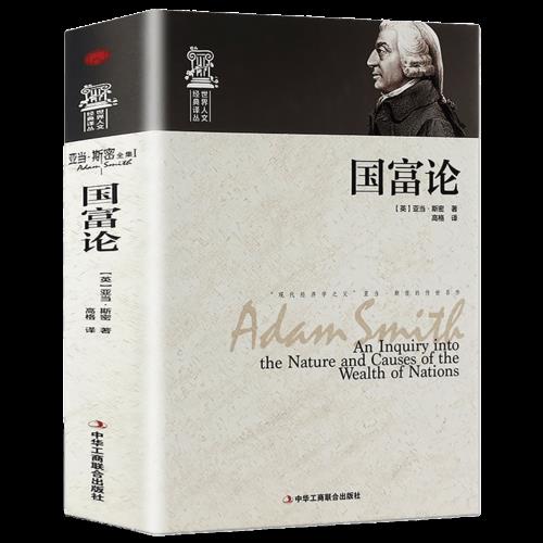 国富论原文全文
