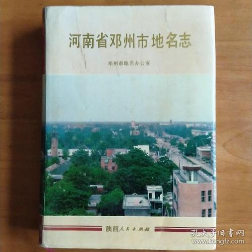 河南省邓州属于哪个市