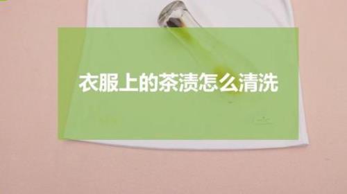 请问蜡烛油滴在衣服上怎么洗掉