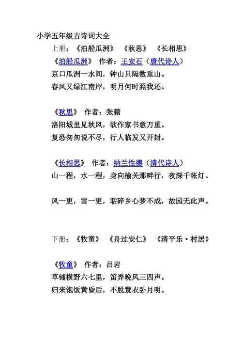 闽教版五年级上册古诗