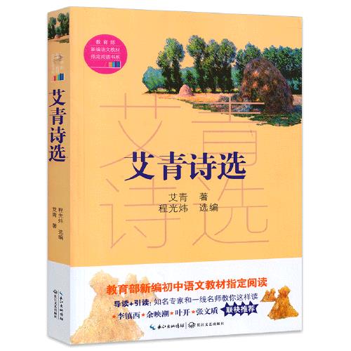 艾青诗选赏析加原文
