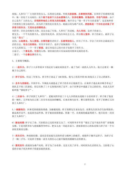 骆驼祥子考点及答案七年级