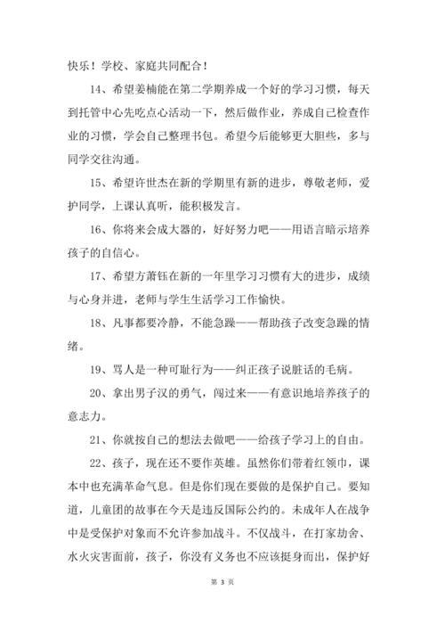 对宝宝说的话