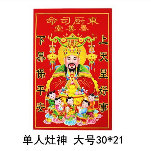 灶王爷歌词