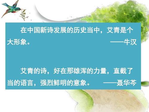 彩色的诗艾青诗选赏析