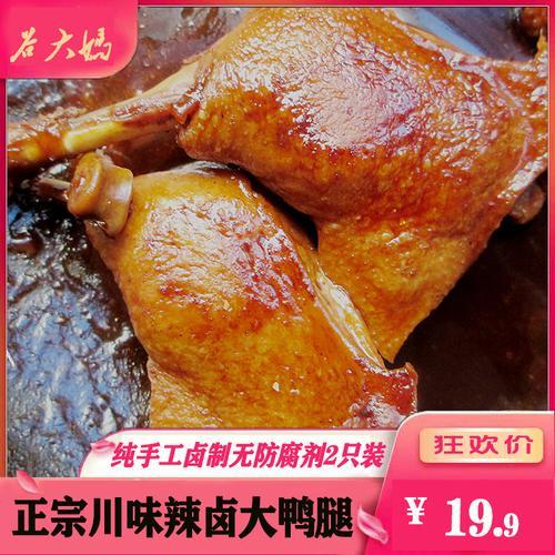 四川卤鸭正宗绝密配方