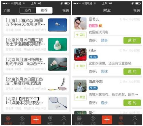 约人一起运动的app