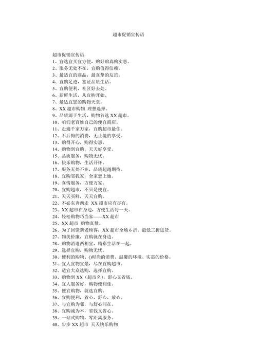 超市墙面广告语怎么写吸引人