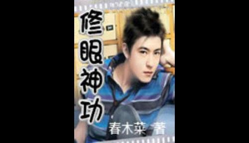 叶玄怎么成为宇宙神庭之主