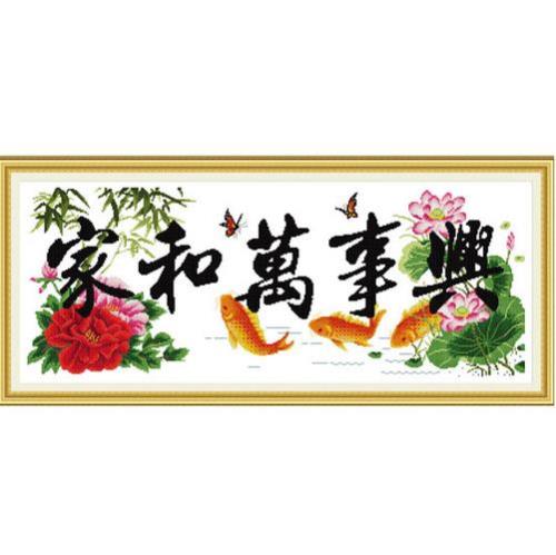 家和万事兴下一句是什么