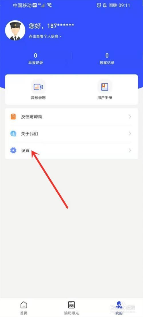 横风动漫账号如何注销