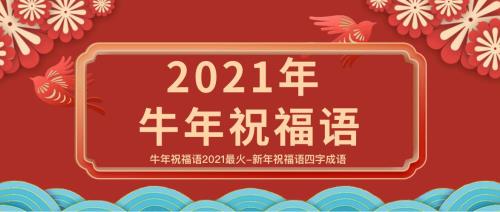 新年快乐2023年祝福语四字成语