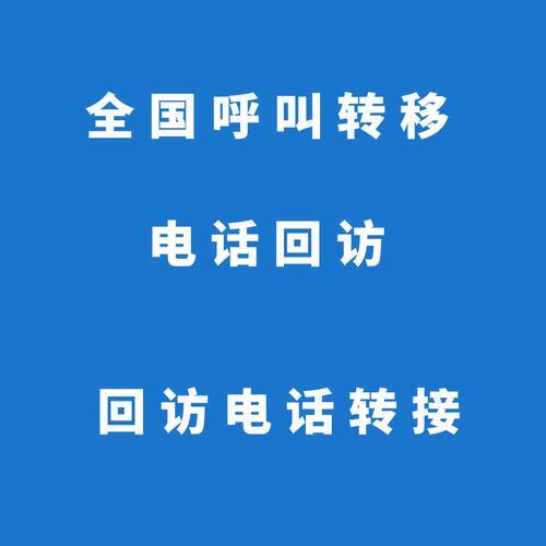 如何将固话转接到手机