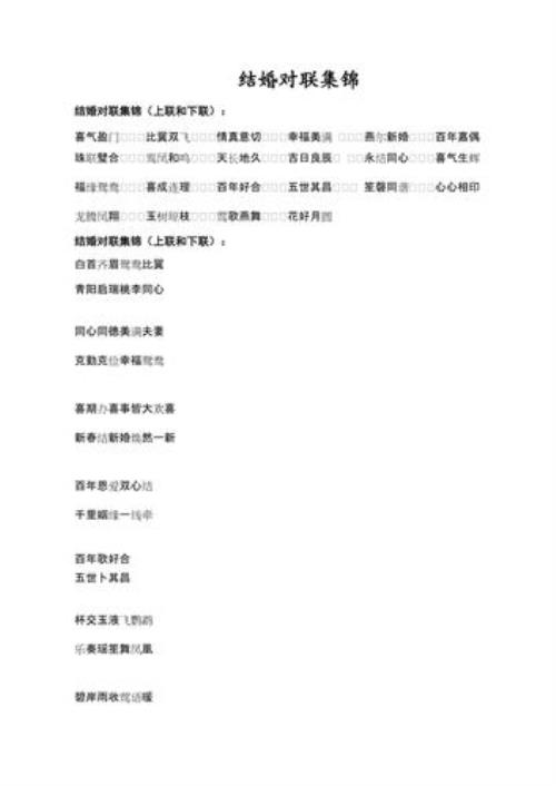 外甥结婚舅舅送的中堂对联