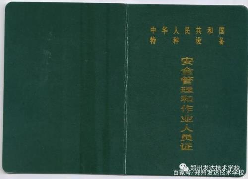 特种设备安全管理证书。是啥意思
