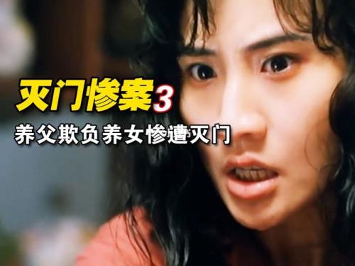 灭门惨案电影在线观看完整版