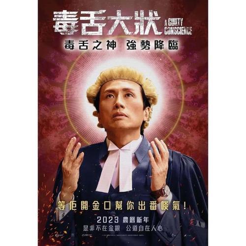 毒舌律师香港上映时间