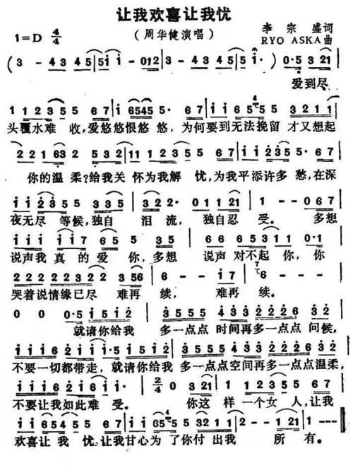 天龙八部片尾曲周华健歌词