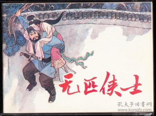 十大武侠名著连环画