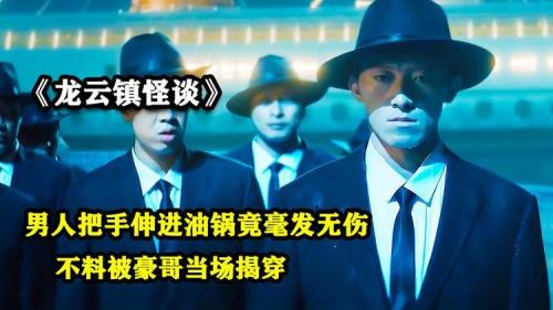 龙云镇怪谈2什么时候出