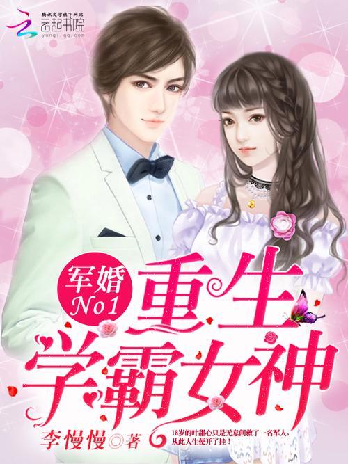 求:重生类的军婚小说