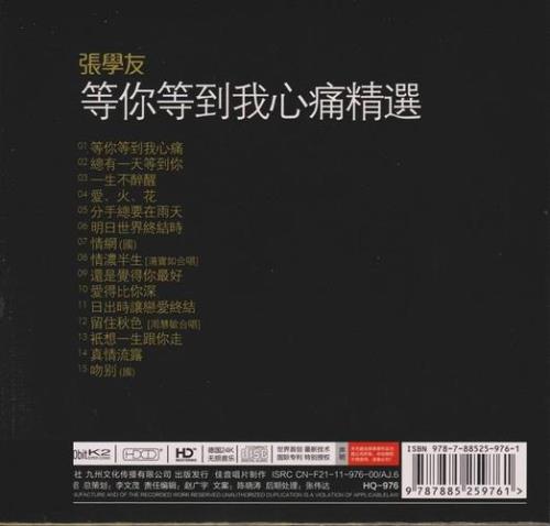 等你等到我心痛歌词