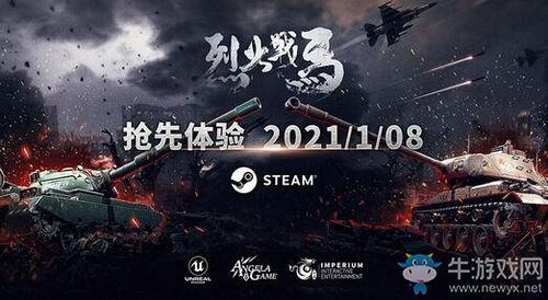 烈火战马有手机版吗