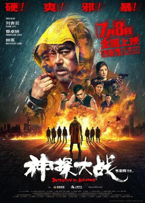 香港电影院正在上映的电影