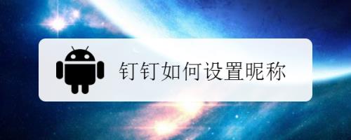 丁丁里的用户名是什么