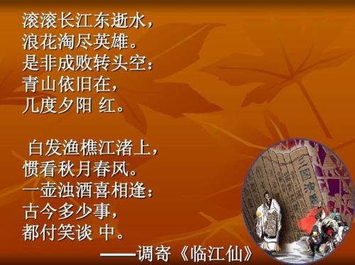 三国演义临江仙原文