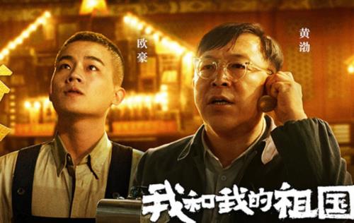 我和我的祖国电影时长