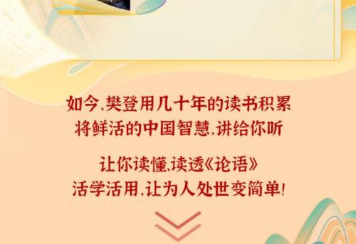 樊登讲论语这本书怎么样