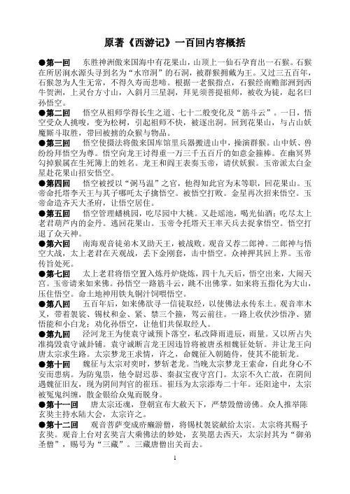 西游记原著开头怎么写