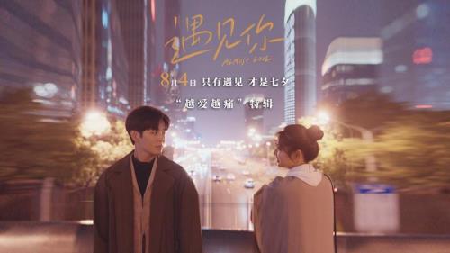 遇见你电影上映多久