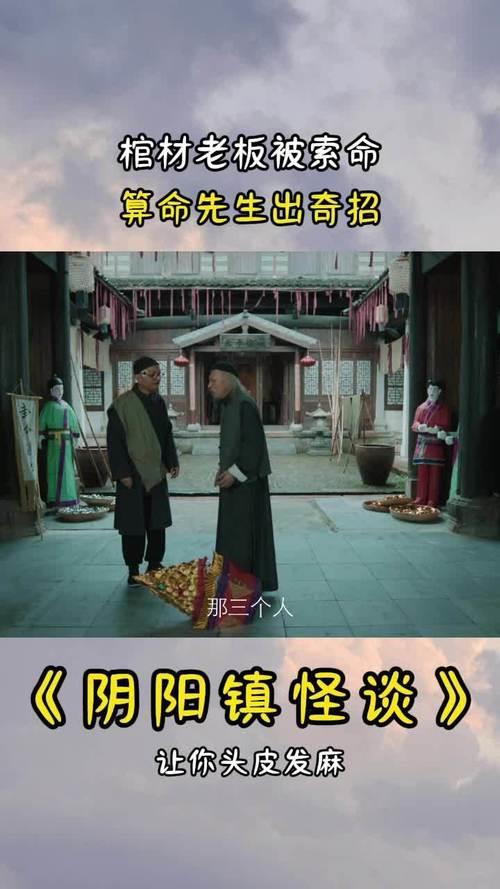 阴阳镇怪谈买猪肉版是第几集