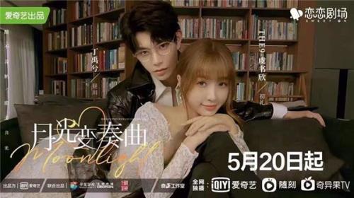 月光变奏曲什么时候播