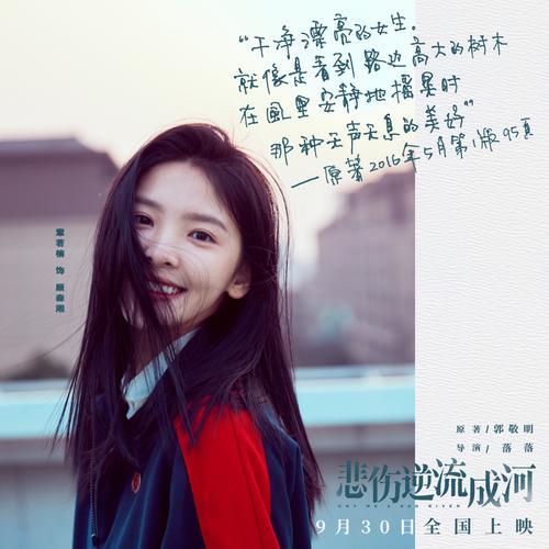 悲伤逆流成河迪丽热巴演的是谁