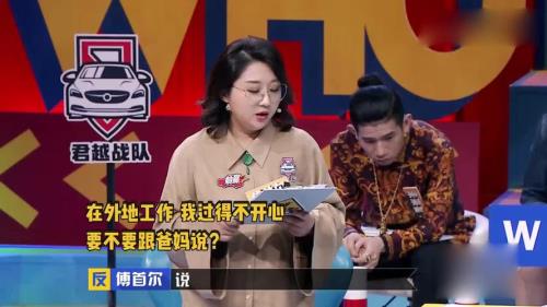 奇葩说傅首尔谈前任哪一期