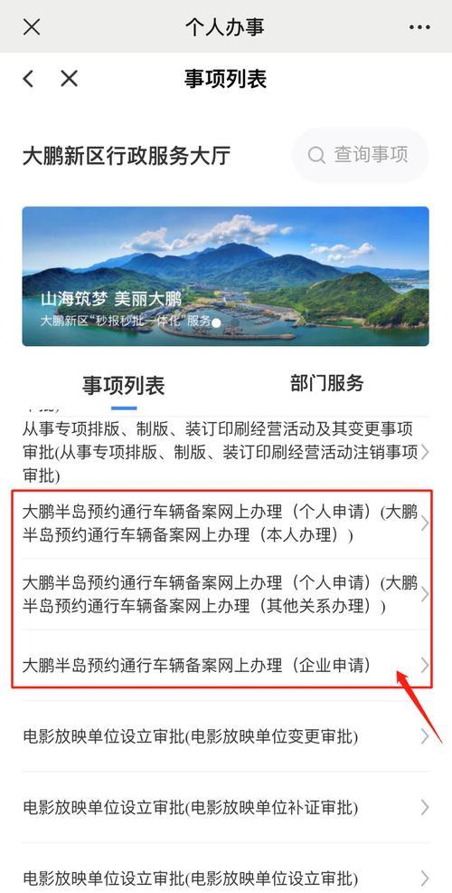 深圳大鹏预约通行申请方法