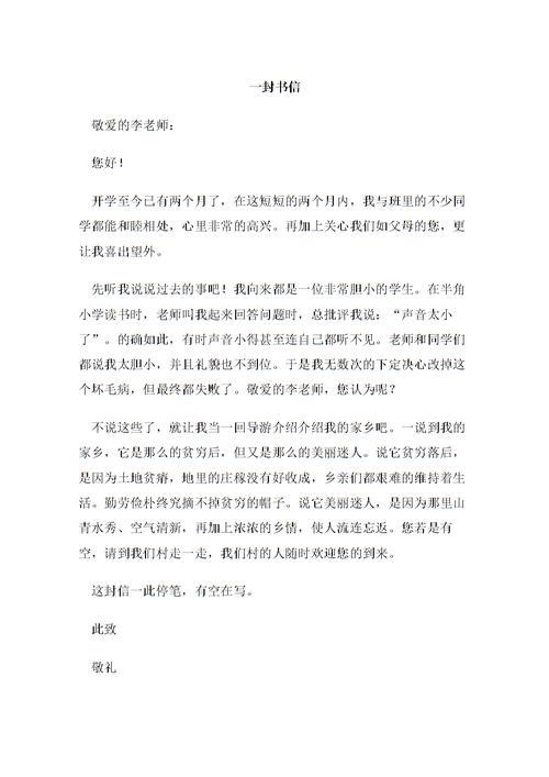 给秦霄贤的一封信作文