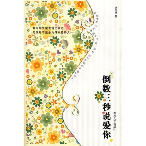 倒数说爱你票房