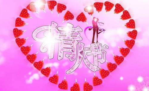 情人节祝福几点钟发合适