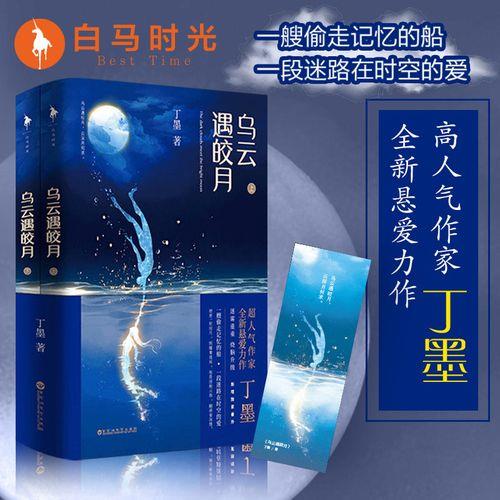 乌云遇皎月故事梗概