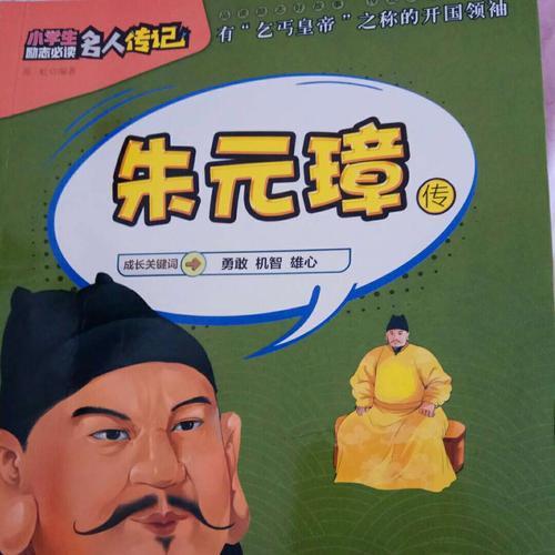 历史如何评价朱元璋